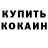 Метамфетамин кристалл Fedor Kozmin