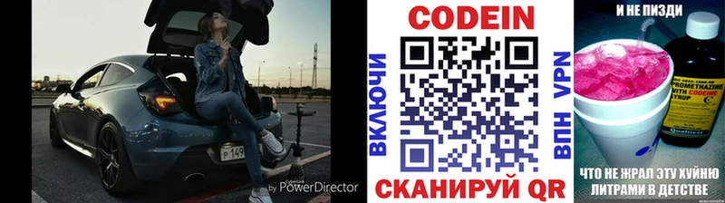 Кодеиновый сироп Lean Purple Drank Новая Ладога